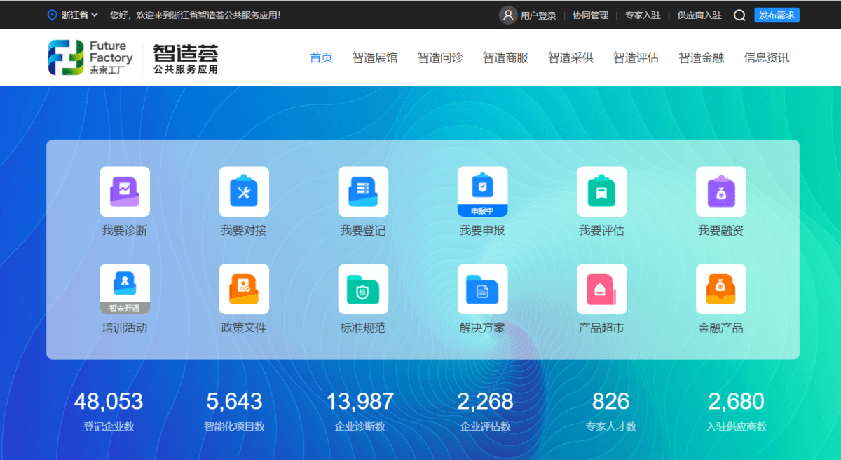 技术需求有回应，“智造荟”搭建企业数字化转型服务站